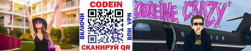 Кодеин напиток Lean (лин)  Берёзовский 